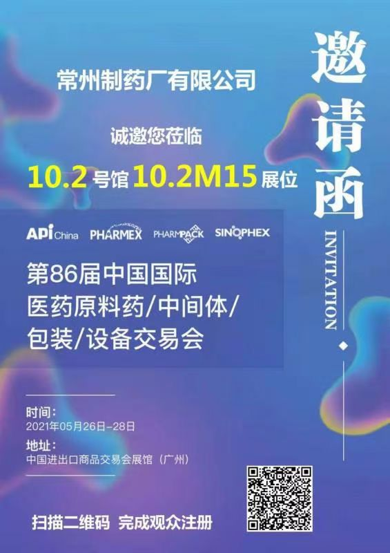 Guangzhou API exhibition in 2021