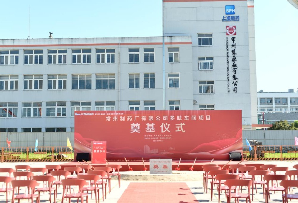 The groundbreaking ceremony for the peptide workshop project of Changzhou Pharmaceutical Factory Co.